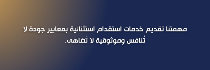 استقدام سائق خاص الدمام