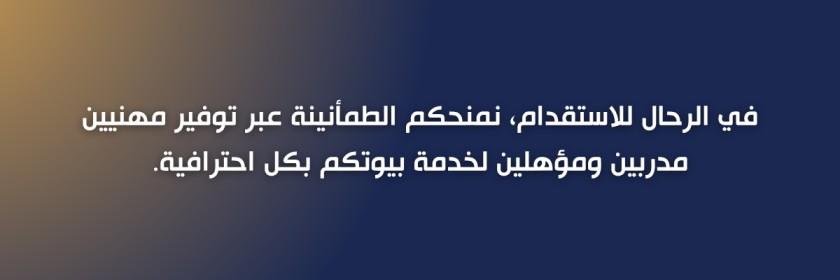 استقدام ممرضة منزلية الدمام